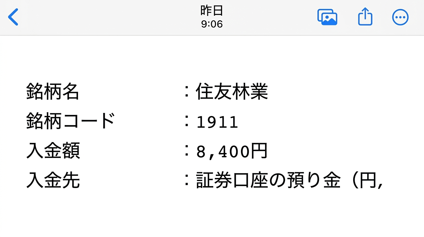 【住友林業の配当金】300株で8,400円！2年保有して感じる「家計の味方」